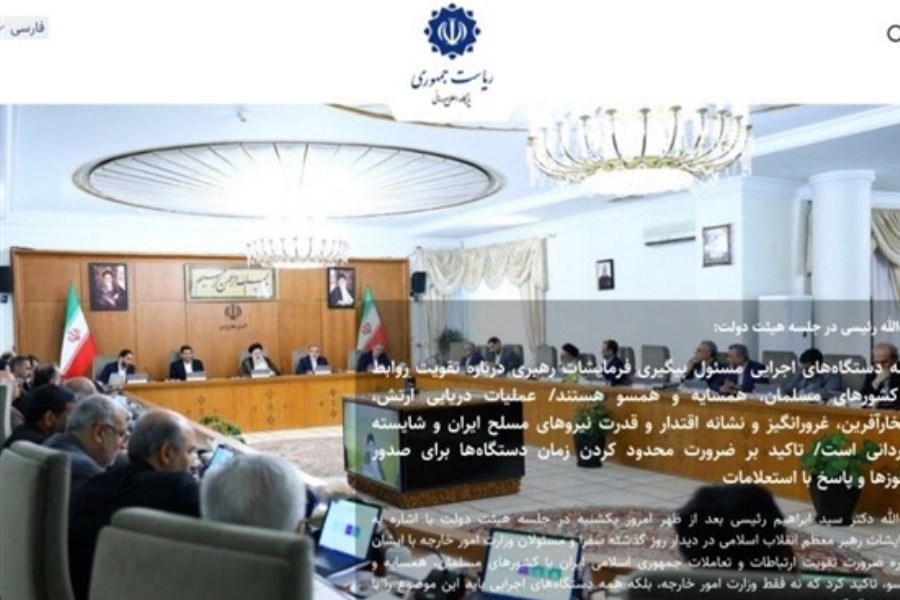 تصویر نسخه جدید سایت ریاست جمهوری رونمایی شد