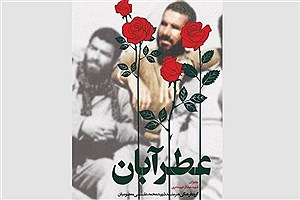 رونمایی از «عطر آبان» در شهر رویان