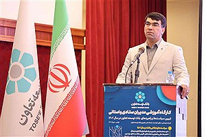 اعلام آمادگی بانک توسعه تعاون برای نقش آفرینی جهت تحقق سند توسعه تعاون