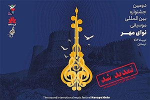 تمدید مهلت ارسال اثر به جشنواره موسیقی نوای مهر