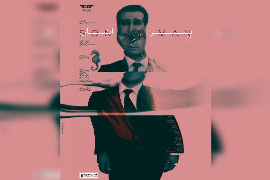 تصویر رونمایی از پوستر فیلم «پسر انسان»