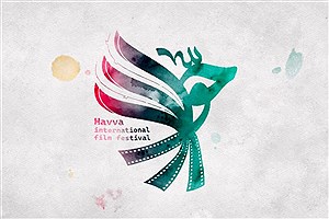 اختصاص ۱۲ جایزه در نخستین جشنواره بین‌المللی فیلم حوا به برگزیدگان