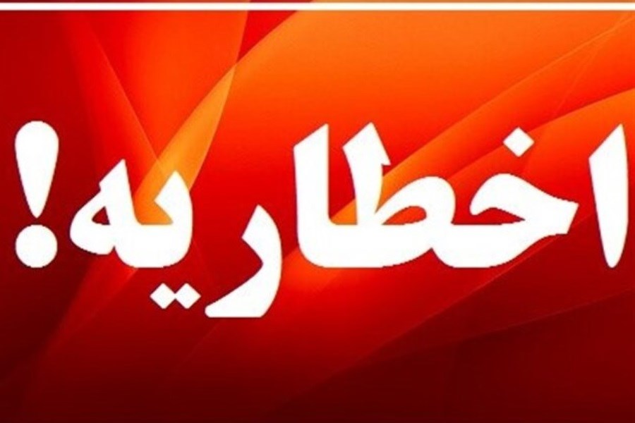 اخطار&#47; قطع برق ۲۳ دستگاه اجرایی و بانک پرمصرف در استان مازندران