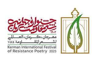 معرفی راه‌یافتگان به مرحله پایانی «جشنواره جهانی شعر مقاومت کرمان»