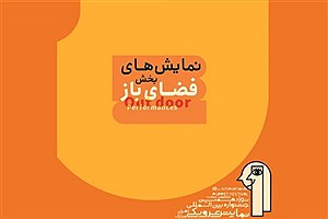 نمایش‌های بخش فضای باز جشنواره «تهران-مبارک» را بشناسید
