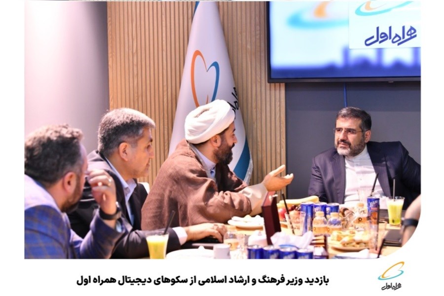 بازدید وزیر فرهنگ و ارشاد اسلامی از سکوهای دیجیتال همراه اول