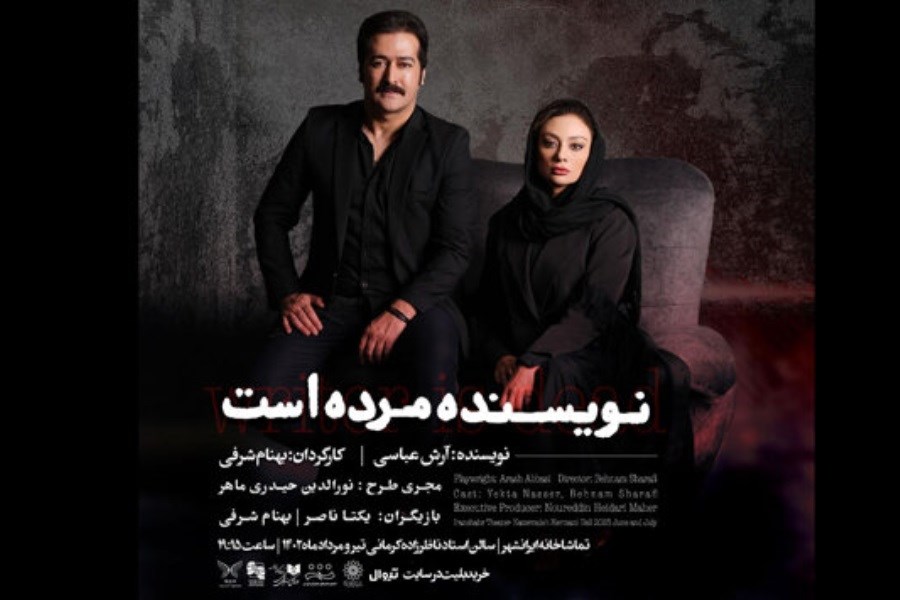 تصویر بهنام شرفی و یکتا ناصر روی صحنه