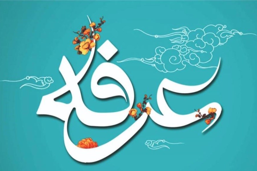 متن تبریک روز عرفه ۱۴۰۲ با عکس + پیامک جدید و پوستر