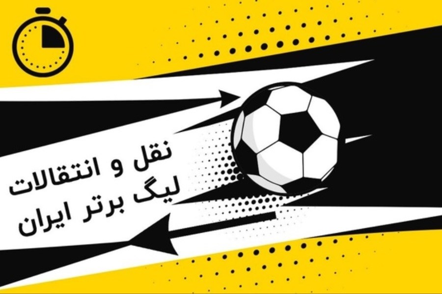 تصویر نقل و انتقالات فوتبال ایران&#47; رونمایی از دومین خرید استقلال