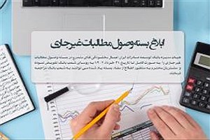 اطلاعیه بانک توسعه صادرات ایران برای تعویض دسته چکهای صیادی نسل اول