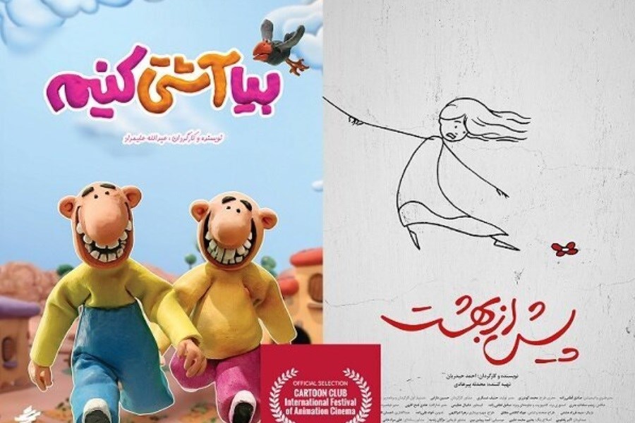 تصویر راهیابی ۲ انیمیشن ایرانی به کارتون کلاب ایتالیا