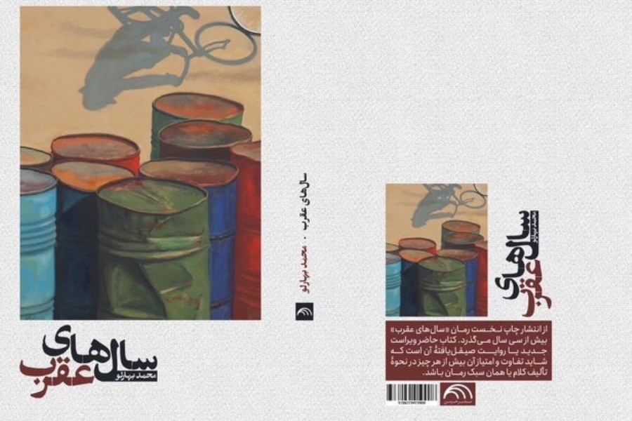 تصویر انتشار رمان محمد بهارلو بعد از ۳ دهه
