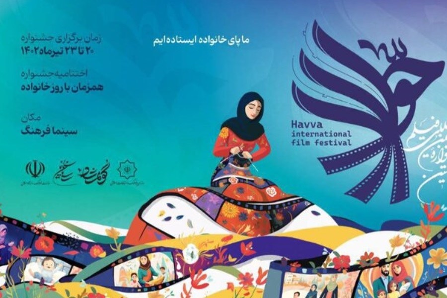 پیام محمد خزاعی به جشنواره فیلم حوا و برنامه روز دوم