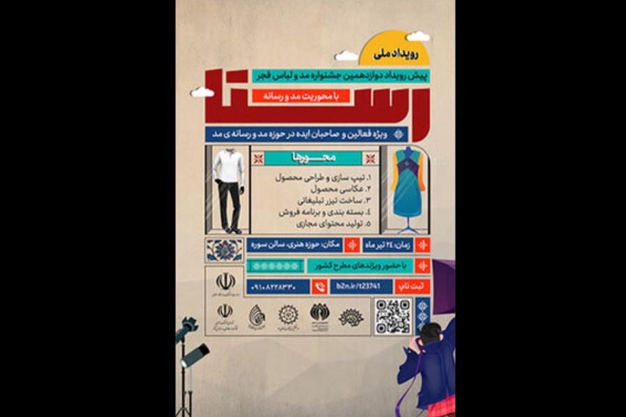 تصویر افتتاح رویداد رستا (مد و رسانه) در حوزه هنری