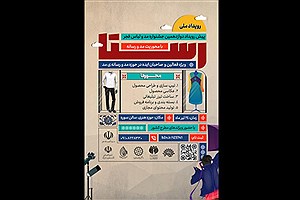 افتتاح رویداد رستا (مد و رسانه) در حوزه هنری