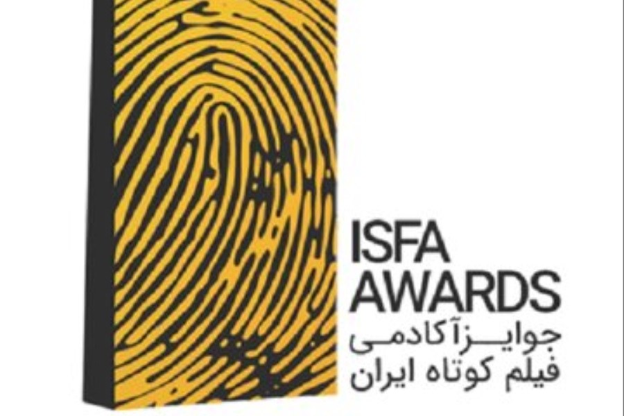 رونمایی از پوستر سیزدهمین دوره جوایز ایسفا