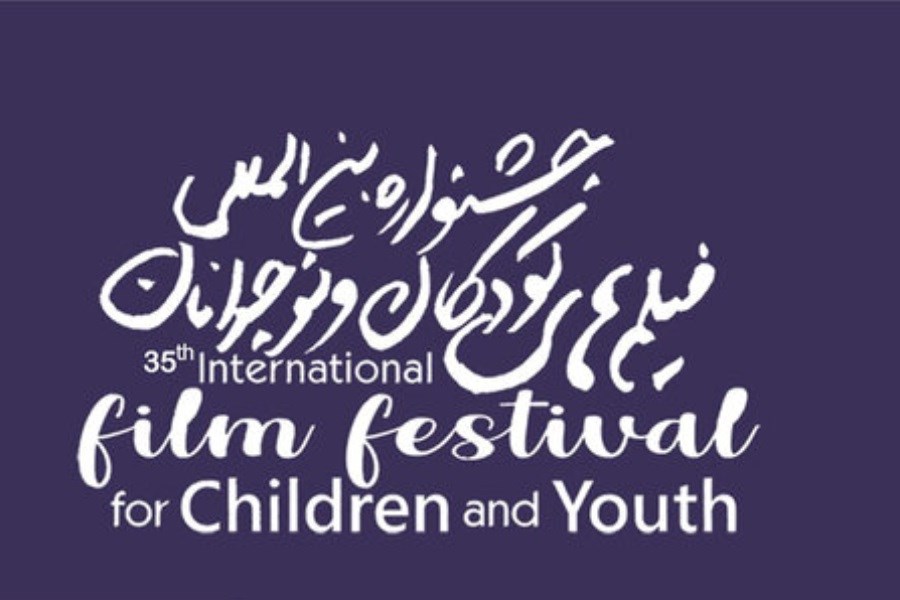 تصویر افتتاح جشنواره فیلم کودک و نوجوان همزمان با روز جهانی کودک
