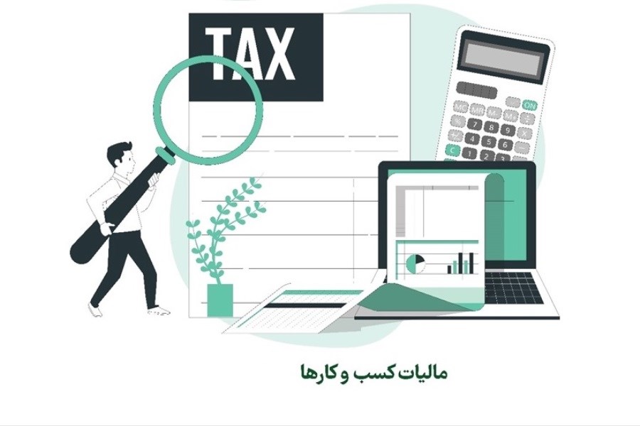 تصویر آشنایی با قانون مالیات و راهکارهای مالیاتی  راهی برای نجات و توسعه کسب و کار