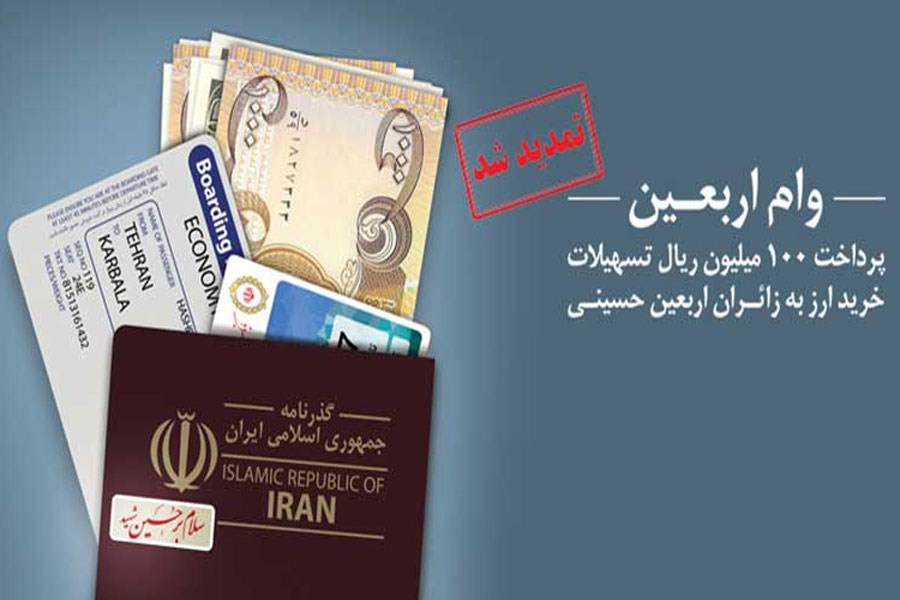 تصویر طرح زائران اربعین حسینی، خدمتی دیگر از بانک ملی ایران