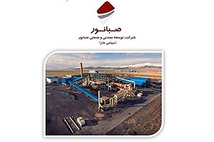 ۷۷ هزار متر حفاری در معادن شرکت توسعه معدنی و صنعتی صبانور
