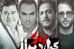انتشار آلبومی با هم‌صدایی سالار عقیلی، رضا یزدانی، آرش و مسیح