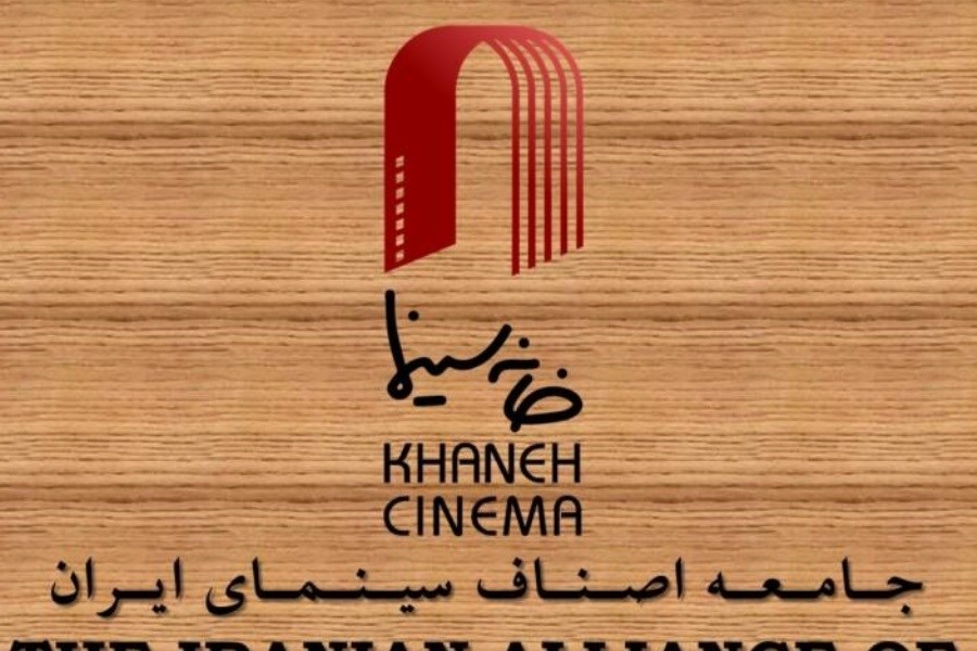 تصویر بیانیه خانه سینما درباره احکام قضایی صادره برای هنرمندان