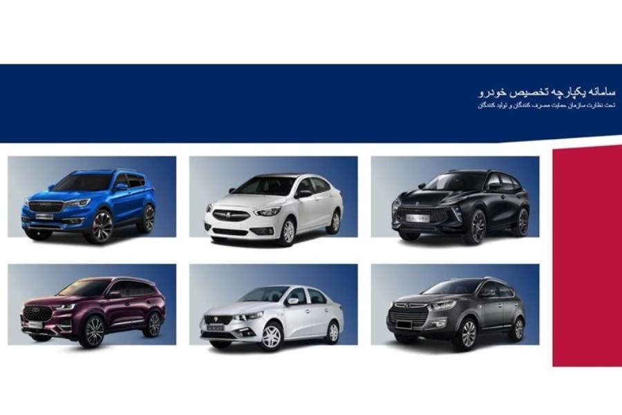 سامانه یکپارچه رسما فروش 6 خودرو وارداتی را آغاز کرد