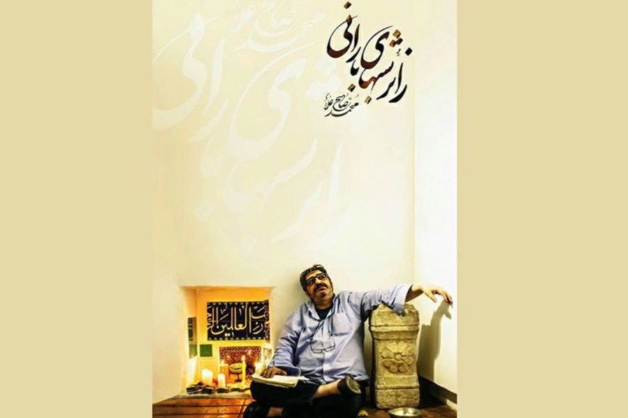 تصویر عرضه مستندی درباره محمد صالح‌علا در فیلم‌نت
