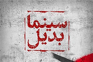 اکران فیلم‌های مستقل و تجربی در سینمای خانه هنرمندان ایران