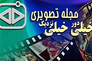«خیلی دور خیلی نزدیک»، با مخاطبانی از دهه ۵۰ تا ۸۰