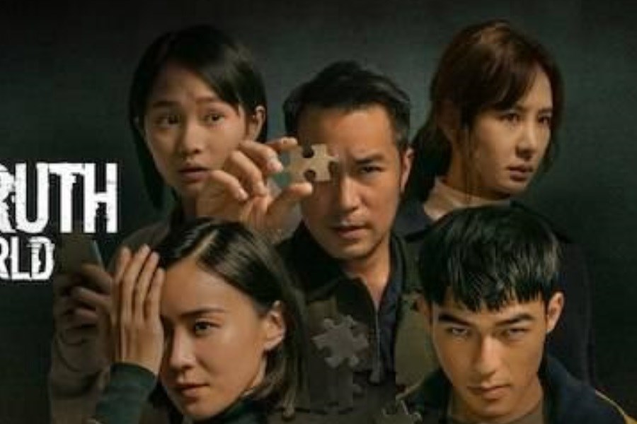 تصویر «دنیای پس از حقیقت» تایوانی در شبکه نمایش