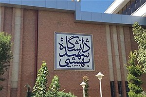 ممنوعیت ثبت نام دانشجویان با محکومیت انضباطی در دانشگاه شهید بهشتی