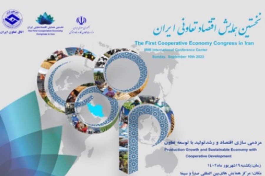 تصویر نخستین همایش اقتصاد تعاونی ایران