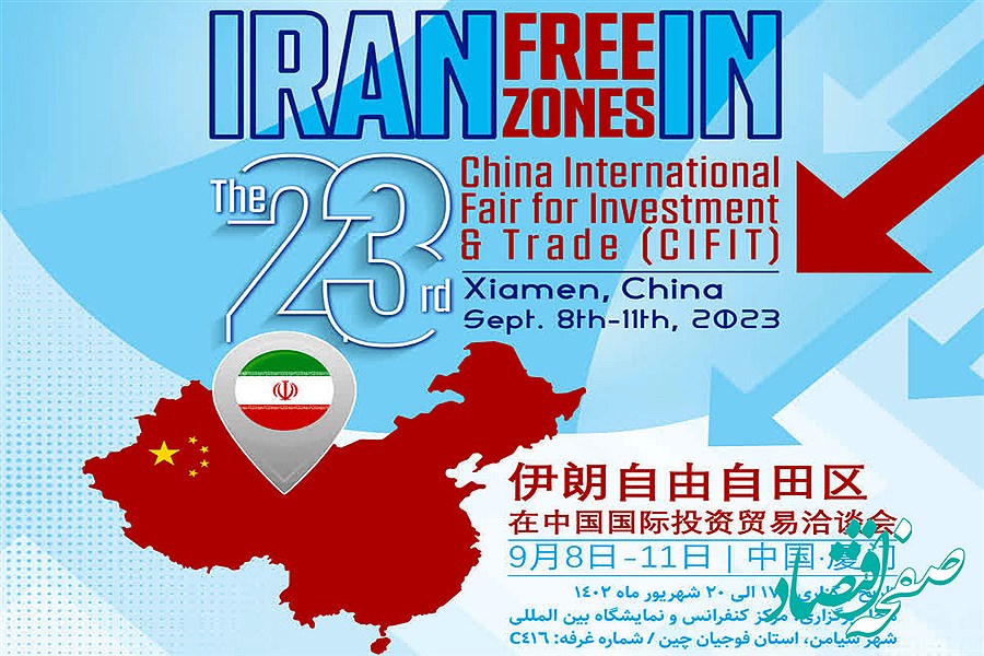 تصویر مناطق آزاد، در راس هیئت اعزامی جمهوری اسلامی ایران برای شرکت در رویداد بین المللی CIFIT چین