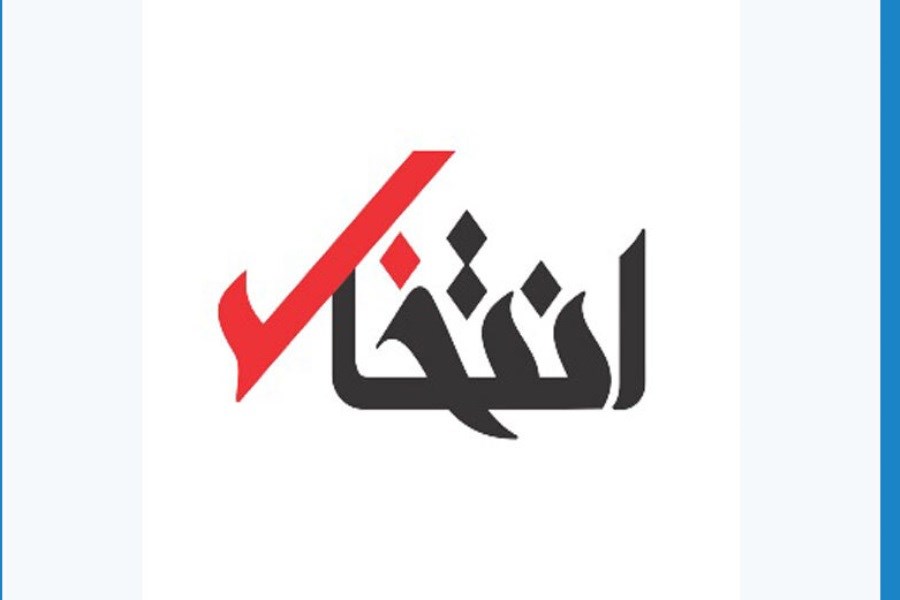 تصویر انجمن صنفی پایگاه های خبری استان تهران درباره توقیف “انتخاب” بیانیه داد