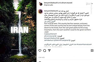 زیبایی‌های شگفت‌انگیز ایران دیدنی است+فیلم