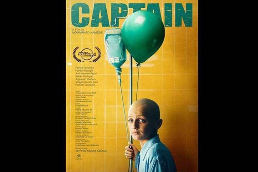 انتشار پوستر بین‌المللی «کاپیتان»