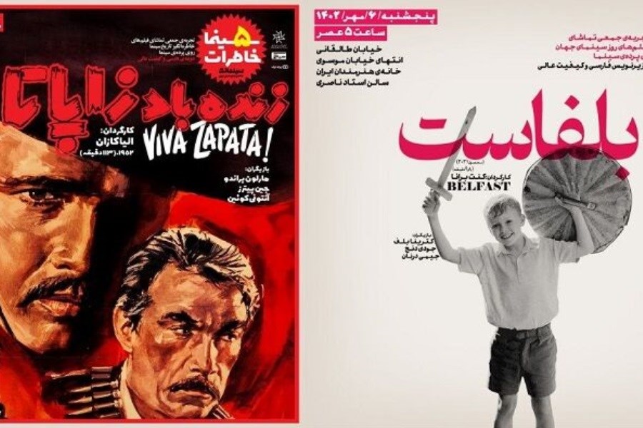 آخر هفته در سینماتک خانه هنرمندان ایران چه ببینیم؟