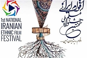 آمادگی تبریز برای میزبانی ویژه هنرمندان جشنواره فیلم اقوام ایرانی
