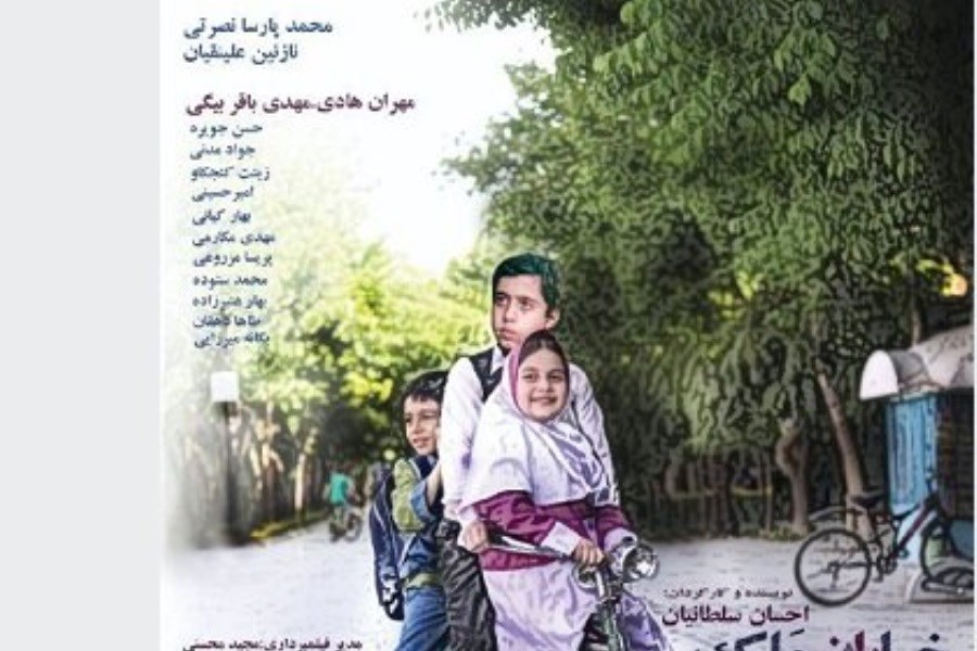 تصویر مهدی باقربیگی با «خیابان ملک» در جشنواره فیلم کودک