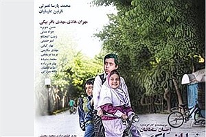مهدی باقربیگی با «خیابان ملک» در جشنواره فیلم کودک