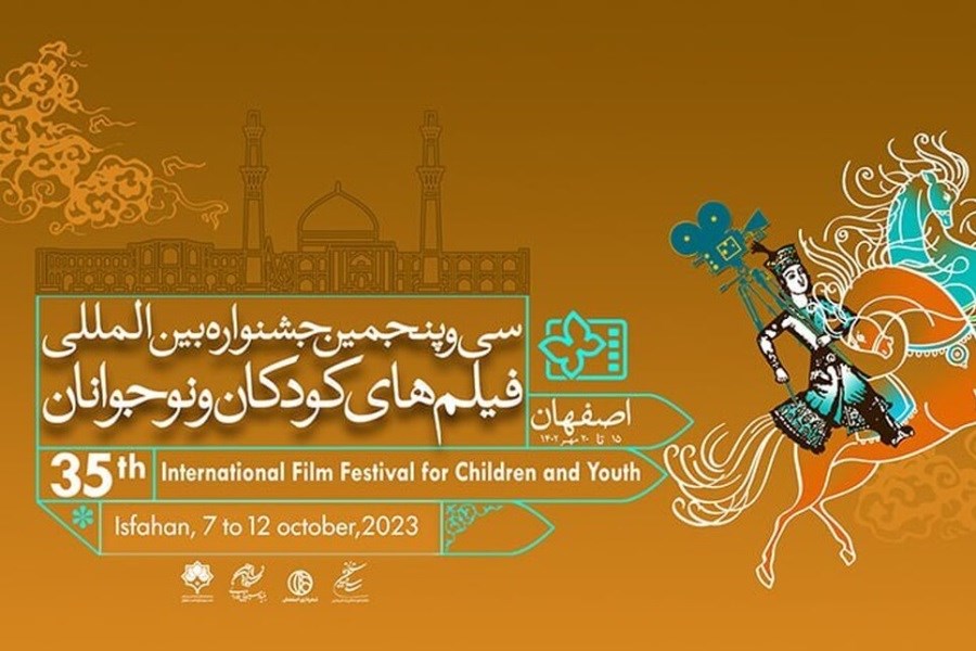 تصویر برنامه نمایش آثار در روز دوم جشنواره فیلم کودک و نوجوان