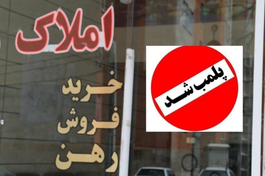 تصویر پلمب بیش از ۱۸۰۰ مشاور املاک غیرمجاز در تهران