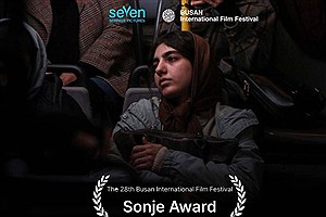 جایزه بهترین فیلم کوتاه جشنواره بوسان به «بیست‌ویک هفته بعد» رسید