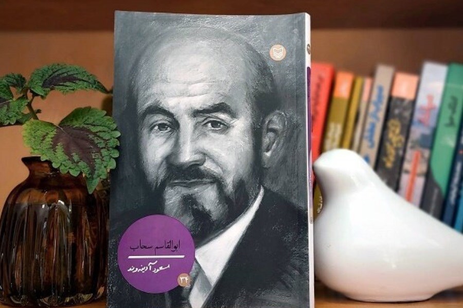 تصویر «ابوالقاسم سحاب» در کتابفروشی ها