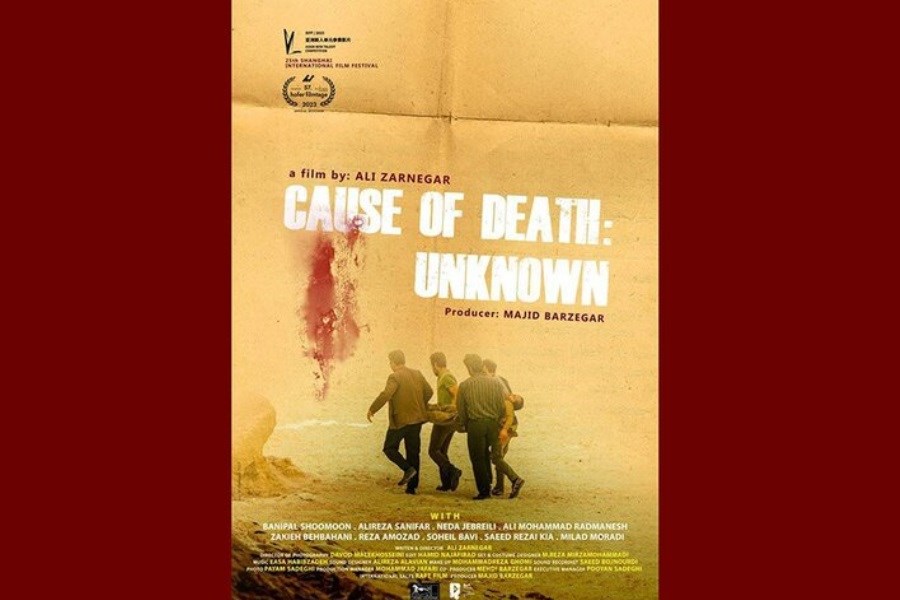 نمایش «علت مرگ: نامعلوم» در جشنواره هوف آلمان