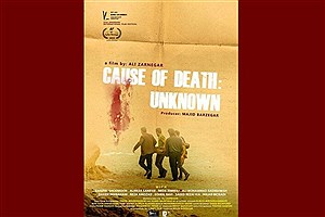 نمایش «علت مرگ: نامعلوم» در جشنواره هوف آلمان