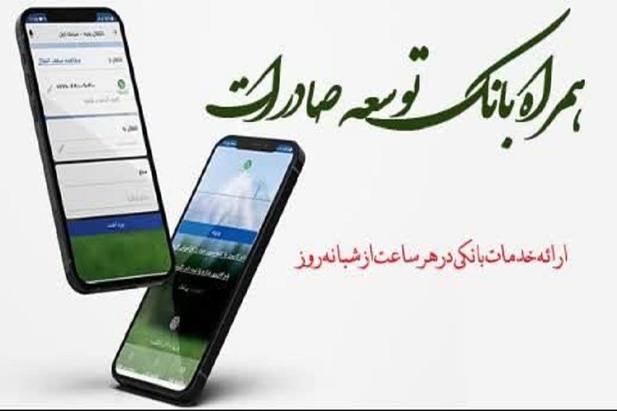 تصویر نسخه جدید اندرویدی همراه بانک توسعه صادرات ایران منتشر شد