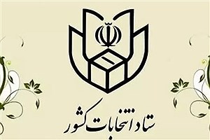اسامی منتخبین مجلس تهران اعلام نهایی شد&#47; چند نفر به دور دوم رفتند؟