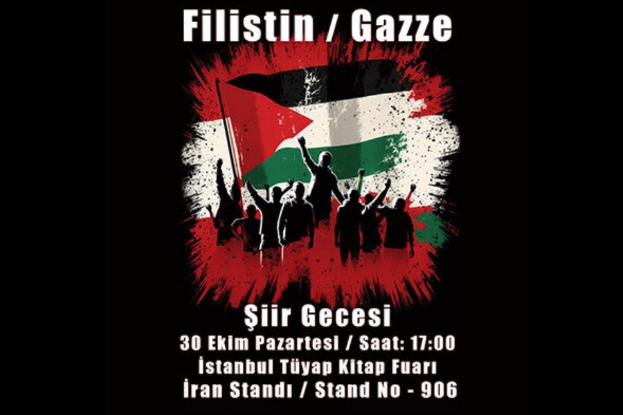 شعرخوانی شاعران ایران و ترکیه برای غزه در نمایشگاه کتاب استانبول